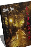 Читать книгу Бульвар