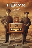 Читать книгу Туман на родных берегах