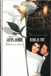 Читать книгу Тайная вина