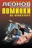 Читать книгу Судить будет полночь