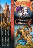 Читать книгу Волшебник и узурпатор