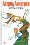 Читать книгу Все мы - дети из Буллербю
