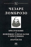 Читать книгу Анархисты