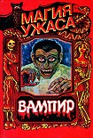 Читать книгу Оживший Дракула