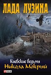 Читать книгу Никола Мокрый