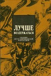 Читать книгу Лучше воздержаться