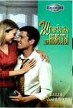 Читать книгу Шпаргалка для невесты
