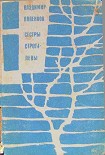 Читать книгу Сёстры Строгалевы (сборник)