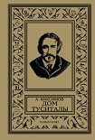 Читать книгу Дом Туситалы