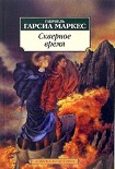 Читать книгу Скверное время