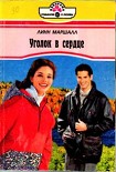 Читать книгу Уголок в сердце