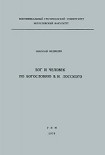 Читать книгу Бог и человек по богословию В. Н. Лосского