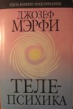 Читать книгу Телепсихика