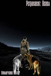 Читать книгу Ретроспект: Пепел