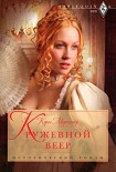 Читать книгу Кружевной веер