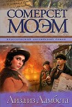 Читать книгу Лиза из Ламбета