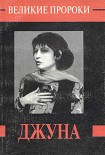 Читати книгу Джуна