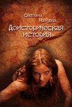 Читать книгу Доисторическая история