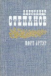 Читать книгу Порт-Артур. Том 1