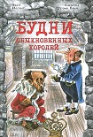 Читать книгу Билли-король