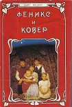 Читать книгу Волшебные сказки