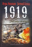 Читать книгу 1919