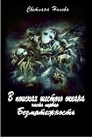 Читать книгу Безмятежность