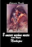 Читать книгу Потери
