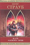 Читать книгу Клуб адского огня