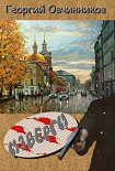 Читать книгу Изверги