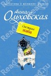 Читать книгу Снежная Жаба