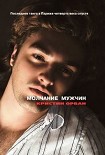 Читать книгу Молчание мужчин. Последнее танго в Париже четверть века спустя