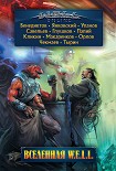 Читать книгу Аккумулятор Сагнума