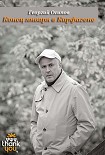 Читать книгу Конец января в Карфагене
