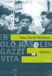 Читать книгу Шпана