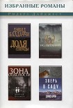 Читать книгу Зона опасности (в сокращении)
