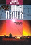 Читать книгу Явился паук