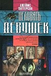 Читать книгу Целовать девушек