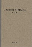 Читать книгу Стихи