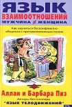 Читать книгу Язык взаимоотношений (Мужчина и женщина)