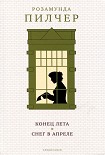 Читать книгу Снег в апреле