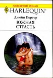 Читать книгу Южная страсть
