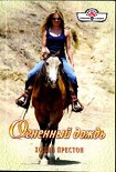 Читать книгу Огненный дождь