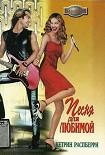 Читать книгу Песня для любимой