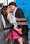 Читать книгу Миражи мегаполиса
