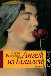Читать книгу Ангел из Галилеи