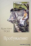 Читать книгу Пробуждение