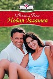 Читать книгу Новая Галатея