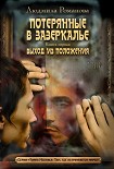Читать книгу Выход из положения