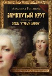 Читать книгу Отель «Старый замок»